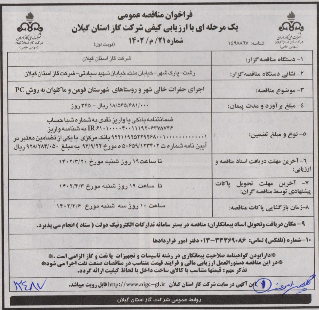 اجرای شبکه حفرات خالی شهرستان فومن - 2 خرداد 1401