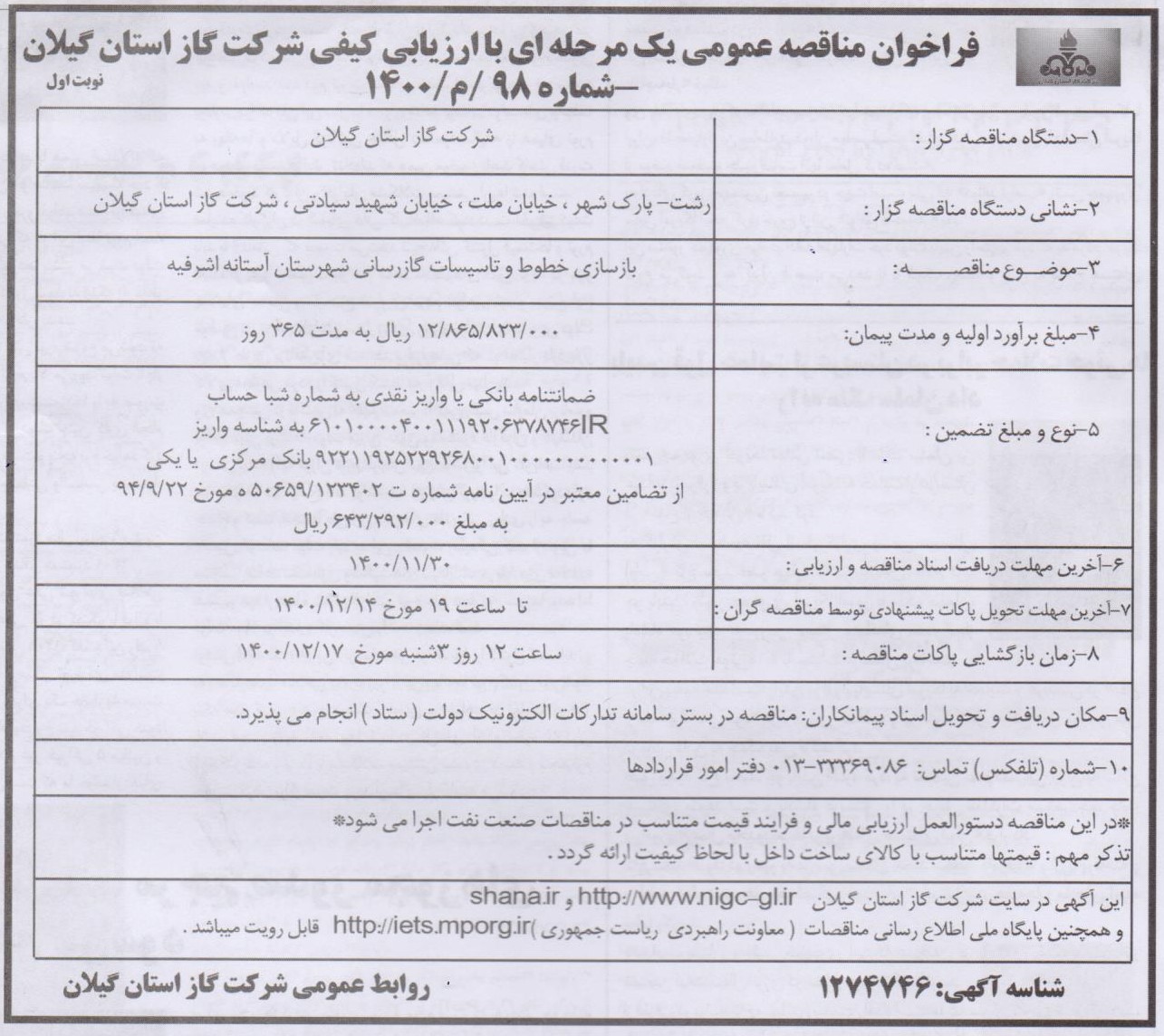 بازسازی خطوط و تاسیسات گازرسانی شهرستان آستانه اشرفیه - 23 بهمن 1400