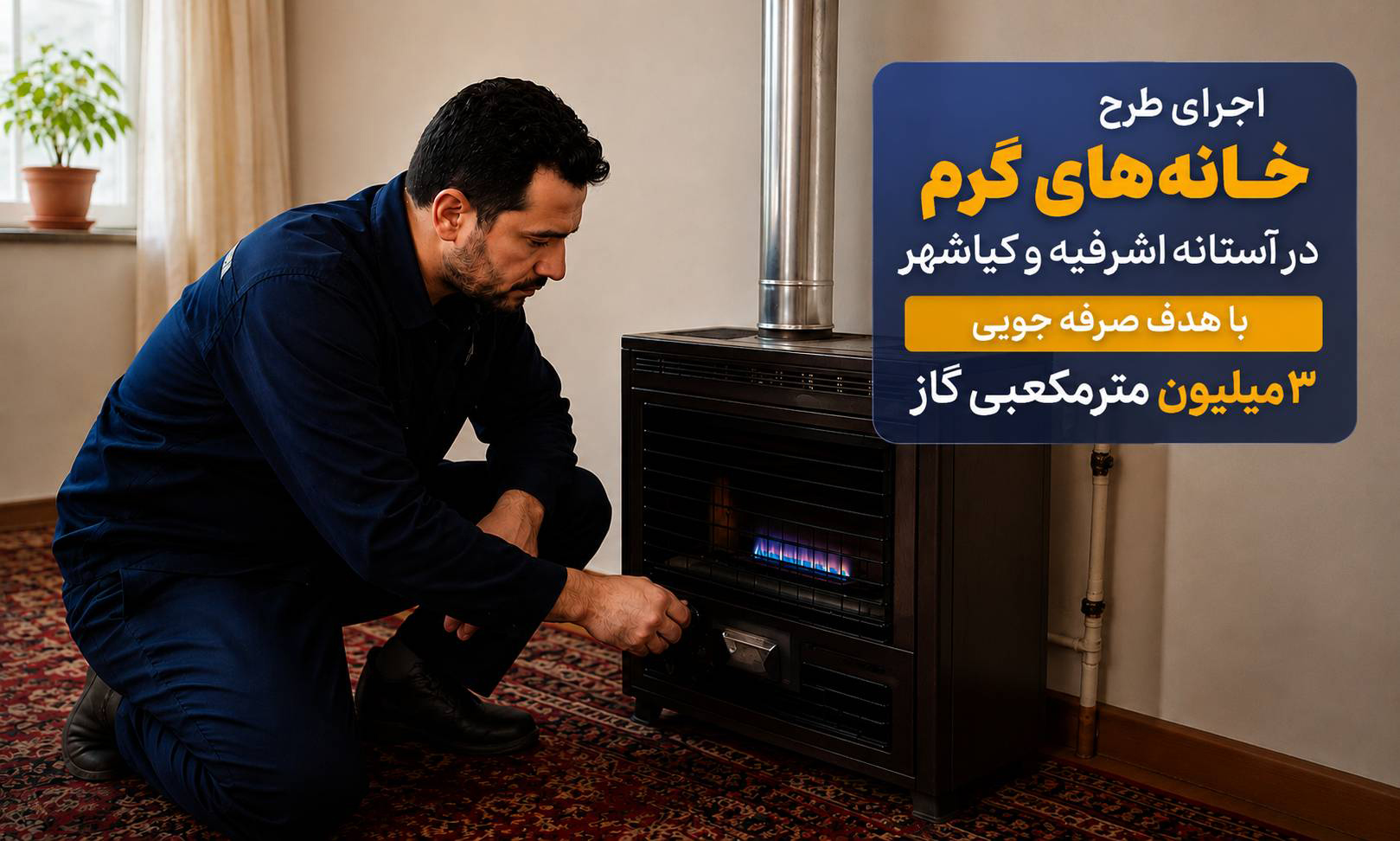  اجرای طرح 