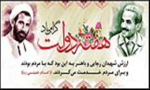 هفته دولت گرامی باد