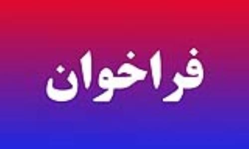 فراخوان پژوهشی شرکت گاز استان گيلان-بهمن 1395