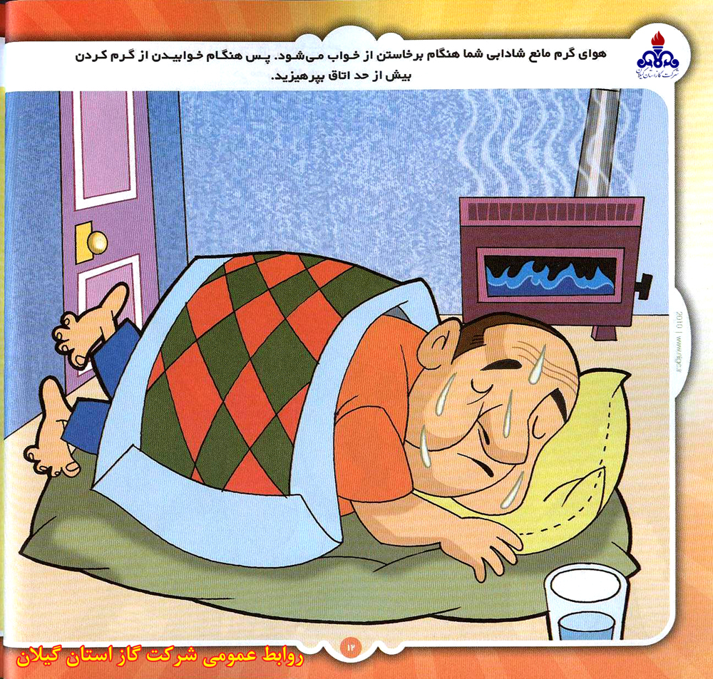 گاز سرمایه ملی است، در مصرف آن صرفه جویی نماییم 