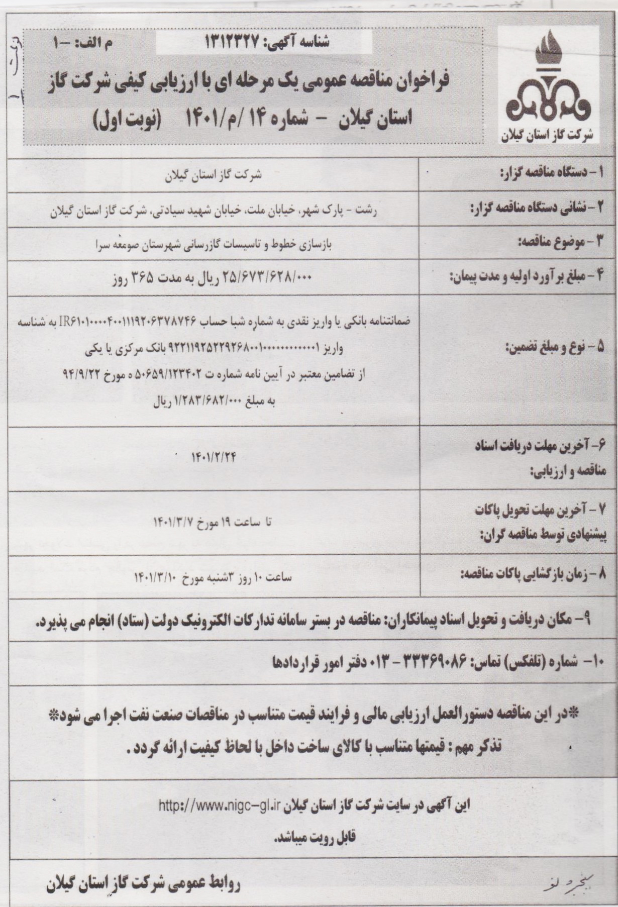 بازسازی خطوط و تاسیسات گازرسانی شهرستان صومعه سرا - 20 اردیبهشت 1401