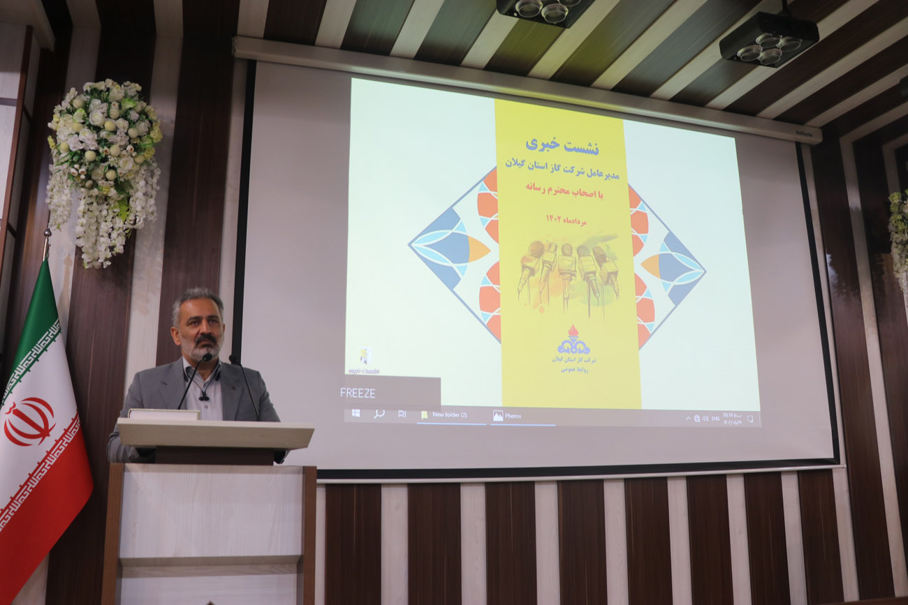 مدیر عامل شرکت گاز گیلان: گازرسانی به 152 روستا تا پایان سال آینده