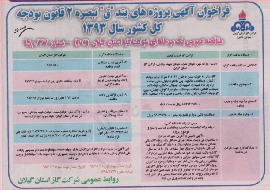 گازرسانی به خوشه سپین به طول 112042 متر از توابع رودبار ( شامل روستاهای طالکوه، پس طالکوه، لیاول سفلی، جلاده، برارود، شاه شهیدان، اسپهبدان، چیچال، داماش، قوشه لانه، صیقلده، کشکش، دنبالده، سپستانک، چلوانسرا، گوفل، چهیش، سیبن، گردویشه، کلنکش، لیاول اولیا) و