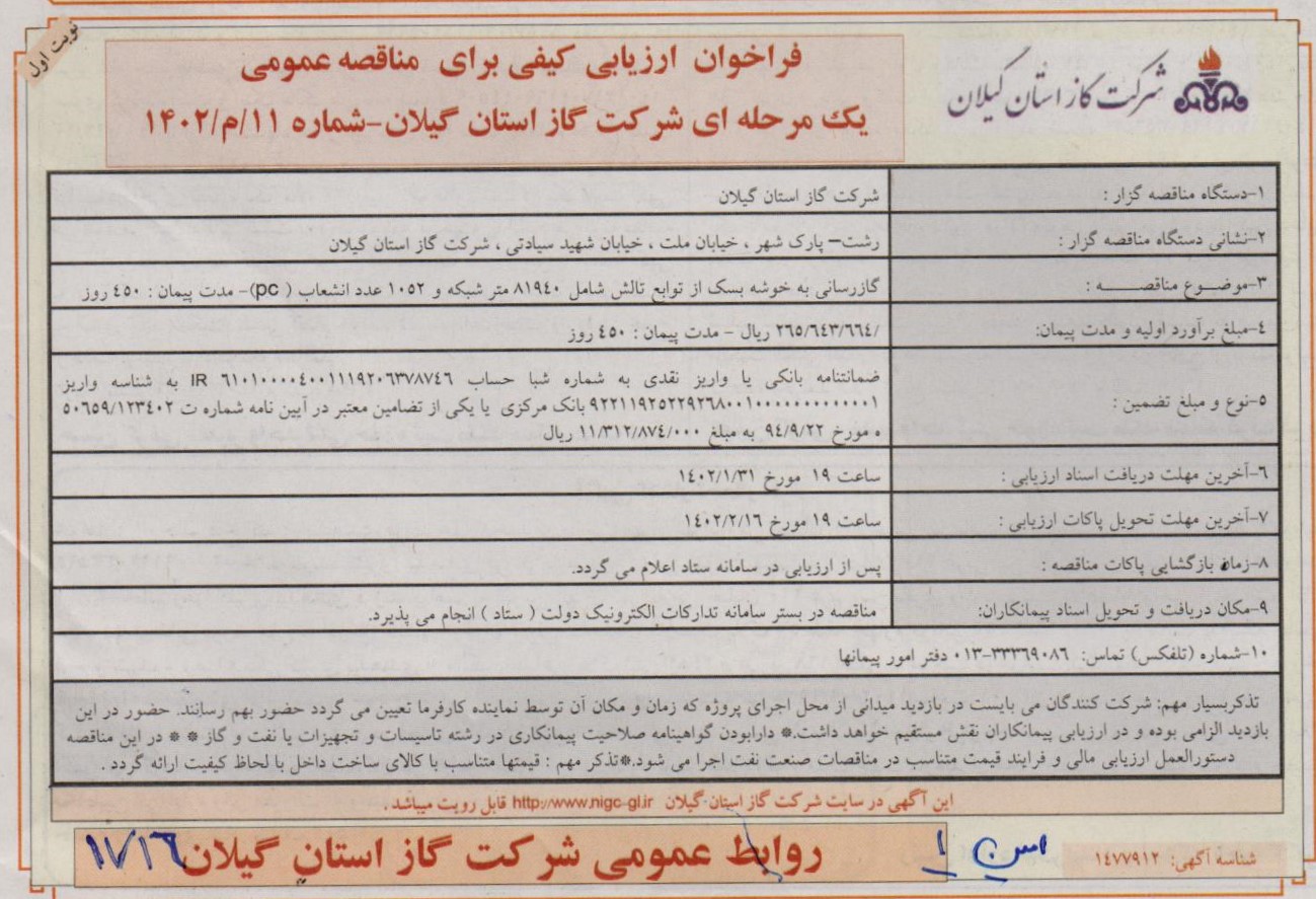 گازرسانی به خوشه بسک از توابع تالش - 27 فروردین 1402