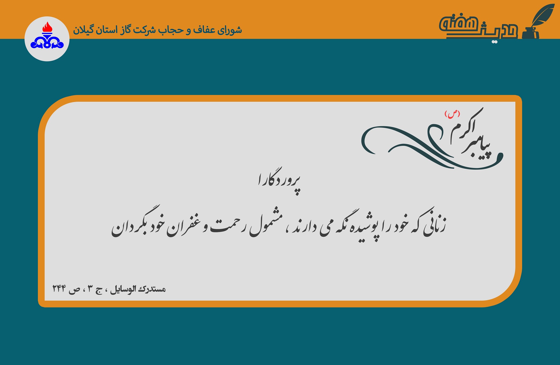 حدیث هفته پنجاه و چهارم