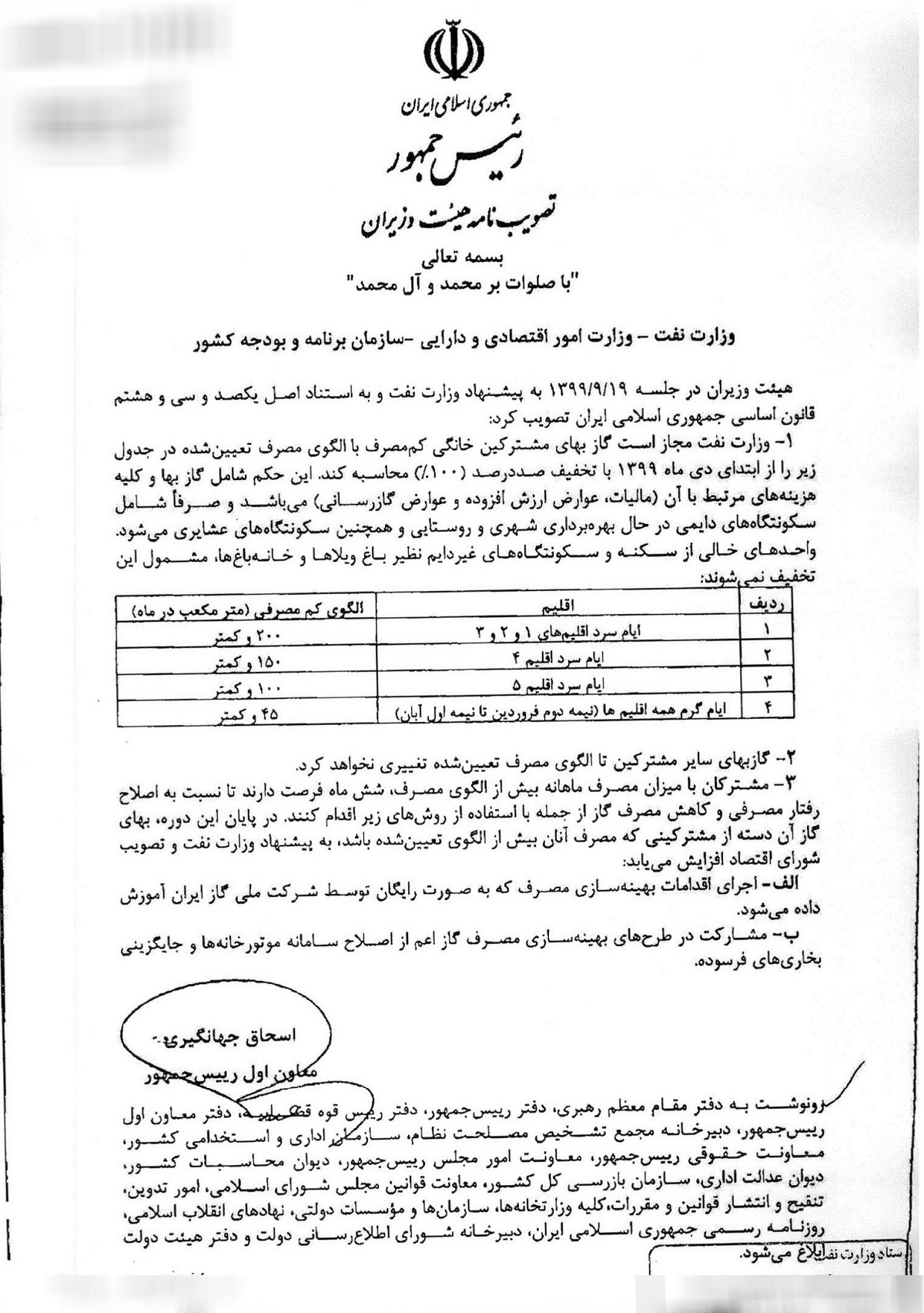 مدیرعامل شرکت گاز گیلان: 10 درصد صرفه جویی، موجب 15 درصد تخفیف گازبها می شود