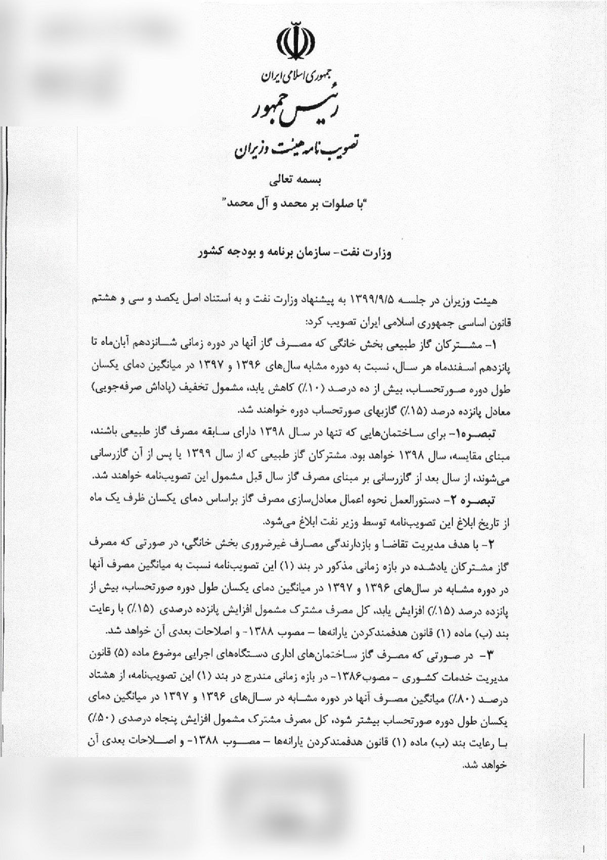 مدیرعامل شرکت گاز گیلان: 10 درصد صرفه جویی، موجب 15 درصد تخفیف گازبها می شود