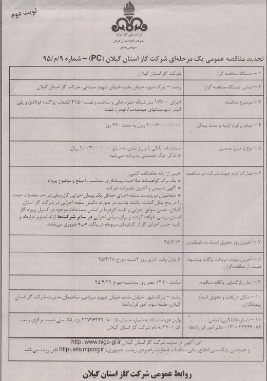 ایجاد 17700 متر شبکه حفره خالی و ساخت و نصب 2150 انشعاب پراکنده فولادی و پلی اتیلن شهرستان های صومعه سرا، فومن،شفت