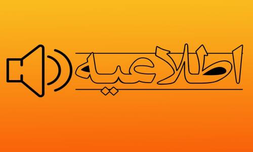 اطلاعیه مدیریت مصرف گاز 