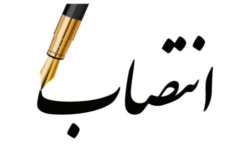 انتصاب سرپرست بهداشت و درمان صنعت نفت گیلان