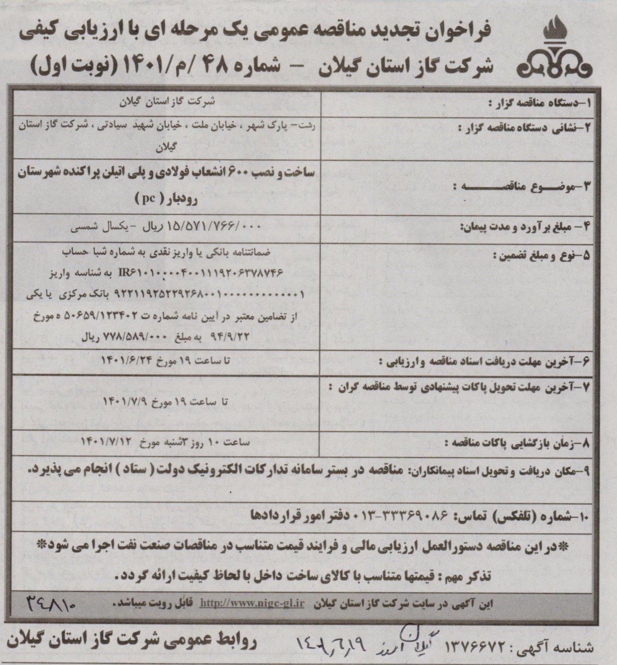 ساخت و نصب 600 انشعاب فولادی و پلی اتیلن پراکنده شهرستان رودبار - 20 شهریور 1401